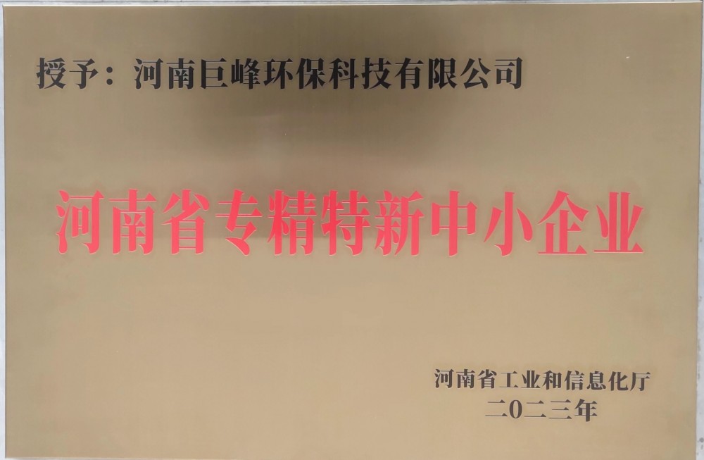 河南省專精特新中小企業(yè)證書(shū)